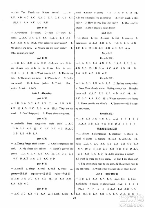 长江少年儿童出版社2019年优质课堂导学案四年级下册英语参考答案