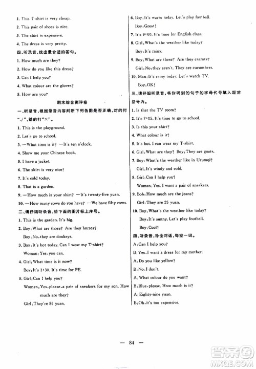 长江少年儿童出版社2019年优质课堂导学案四年级下册英语参考答案