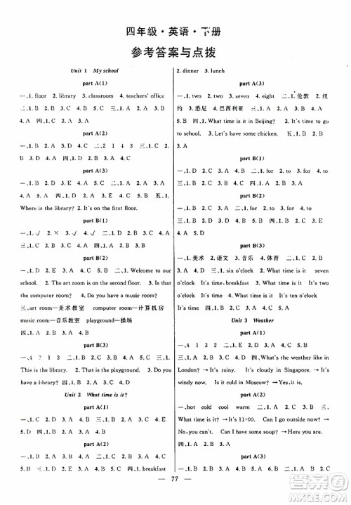 长江少年儿童出版社2019年优质课堂导学案四年级下册英语参考答案 长江少年儿童出版社2019年优质课堂导学案四年级下册英语参考答案