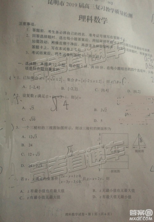 2019年昆明二统理数试题及参考答案 2019年昆明二统理数试题及参考答案
