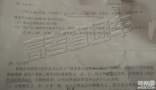 2019年昆明二统理数试题及参考答案 2019年昆明二统理数试题及参考答案