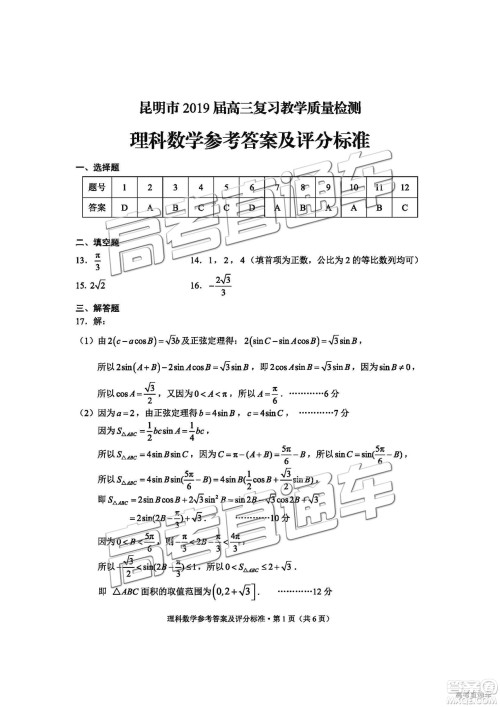 2019年昆明二统理数试题及参考答案