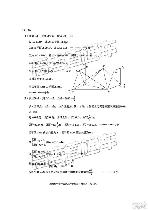 2019年昆明二统理数试题及参考答案