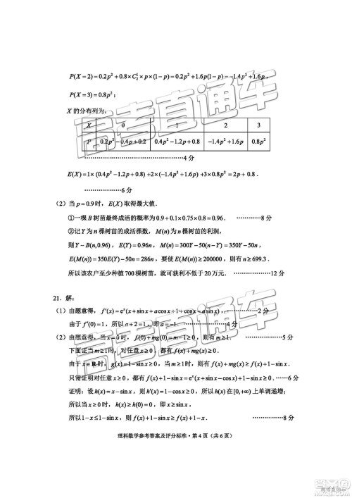 2019年昆明二统理数试题及参考答案 2019年昆明二统理数试题及参考答案