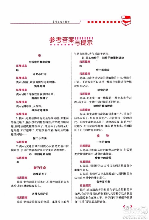 2019年绩优学案科学四年级下教科版参考答案