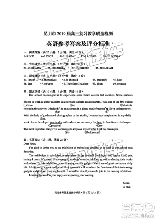 2019年昆明二统英语试题及参考答案 2019年昆明二统英语试题及参考答案