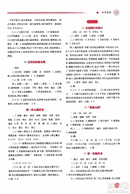 2019年绩优学案语文四年级下苏教版参考答案 2019年绩优学案语文四年级下苏教版参考答案