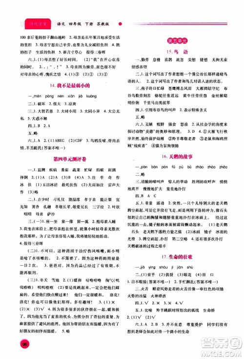 2019年绩优学案语文四年级下苏教版参考答案 2019年绩优学案语文四年级下苏教版参考答案