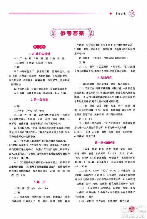 2019年绩优学案语文四年级下苏教版参考答案 2019年绩优学案语文四年级下苏教版参考答案