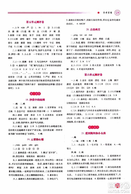 2019年绩优学案语文四年级下苏教版参考答案 2019年绩优学案语文四年级下苏教版参考答案