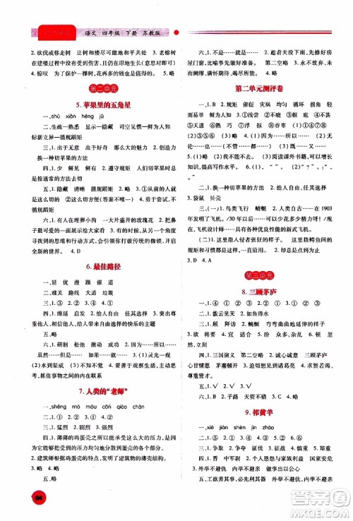 2019年绩优学案语文四年级下苏教版参考答案 2019年绩优学案语文四年级下苏教版参考答案