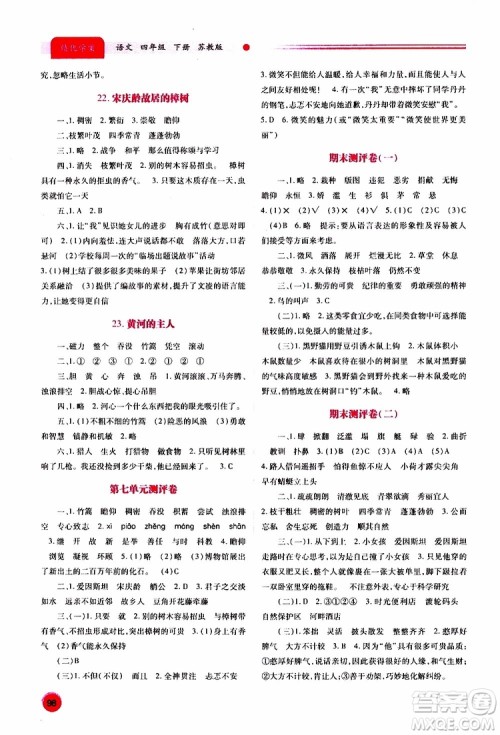 2019年绩优学案语文四年级下苏教版参考答案 2019年绩优学案语文四年级下苏教版参考答案