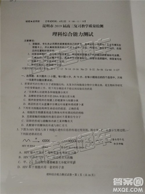 2019年昆明二统理综试题及参考答案 2019年昆明二统理综试题及参考答案