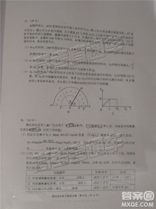 2019年昆明二统理综试题及参考答案