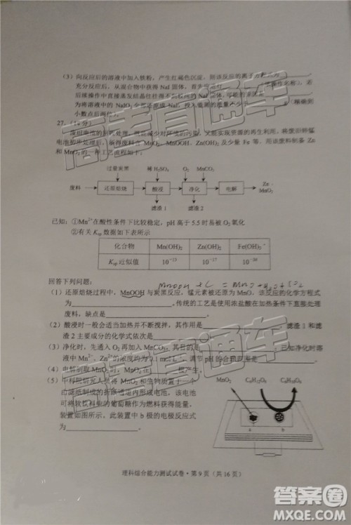 2019年昆明二统理综试题及参考答案