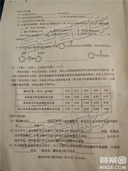 2019年昆明二统理综试题及参考答案 2019年昆明二统理综试题及参考答案