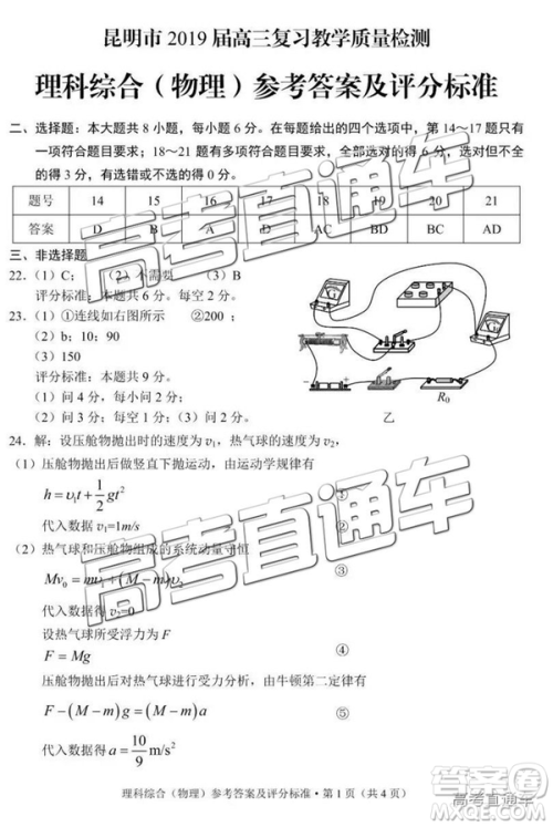 2019年昆明二统理综试题及参考答案