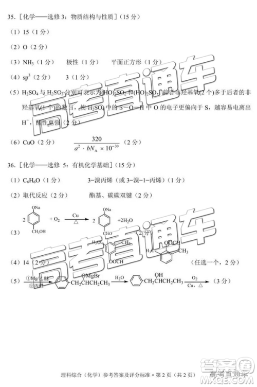 2019年昆明二统理综试题及参考答案