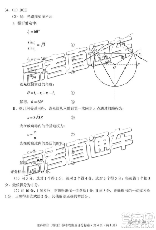 2019年昆明二统理综试题及参考答案