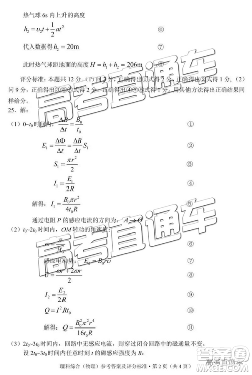 2019年昆明二统理综试题及参考答案