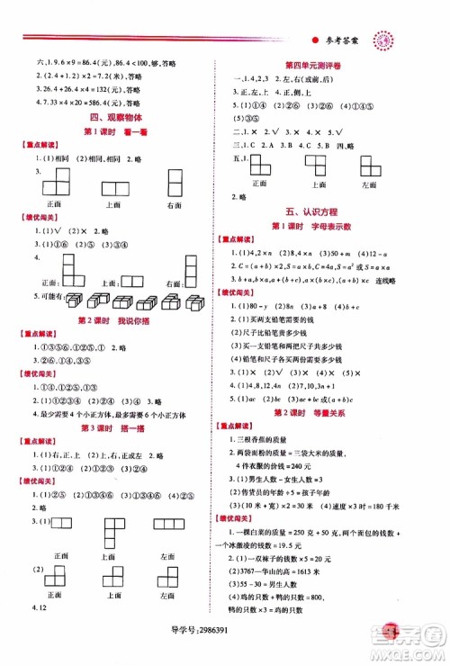 2019年小学四年级下册数学绩优学案参考答案 2019年小学四年级下册数学绩优学案参考答案