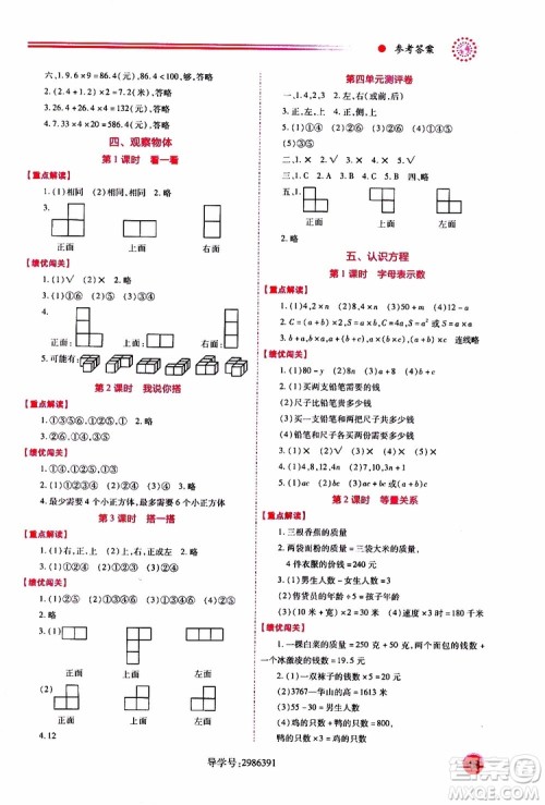 2019年小学四年级下册数学绩优学案参考答案