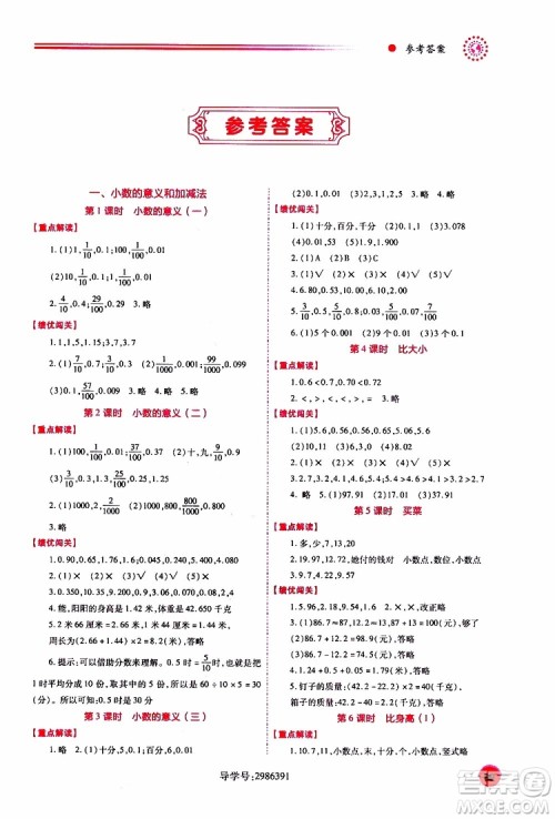 2019年小学四年级下册数学绩优学案参考答案