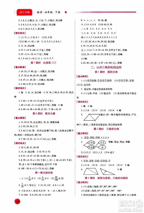 2019年小学四年级下册数学绩优学案参考答案