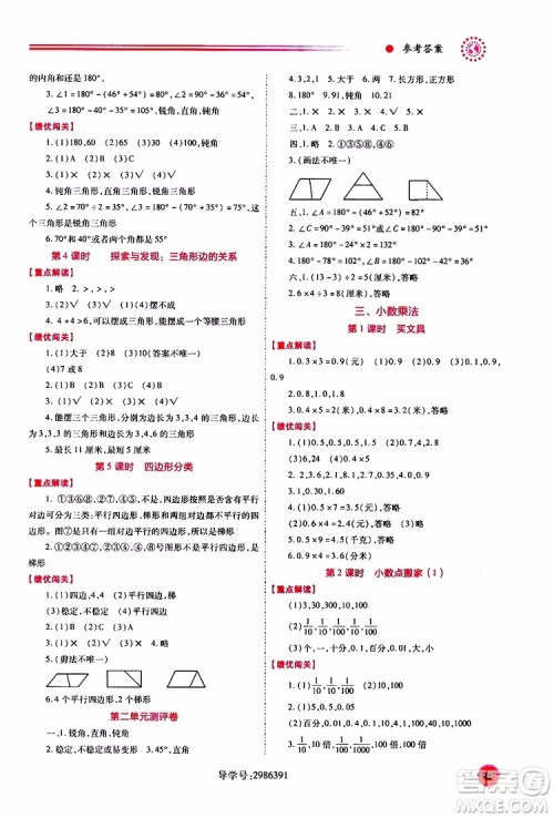 2019年小学四年级下册数学绩优学案参考答案 2019年小学四年级下册数学绩优学案参考答案