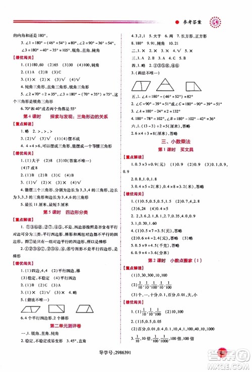 2019年小学四年级下册数学绩优学案参考答案