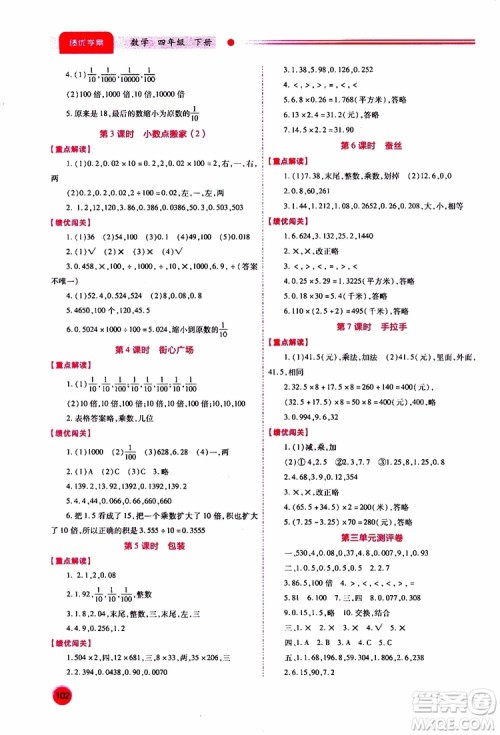 2019年小学四年级下册数学绩优学案参考答案 2019年小学四年级下册数学绩优学案参考答案