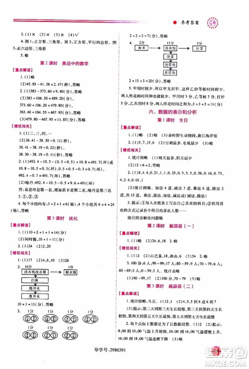 2019年小学四年级下册数学绩优学案参考答案 2019年小学四年级下册数学绩优学案参考答案