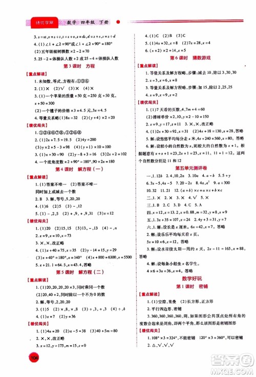 2019年小学四年级下册数学绩优学案参考答案