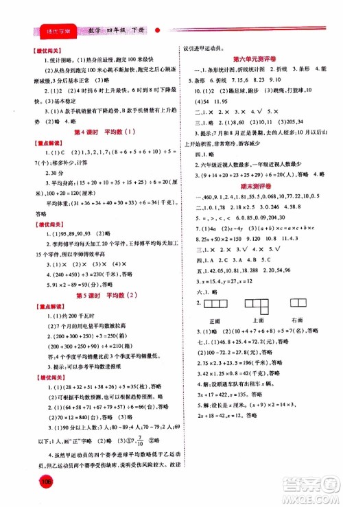 2019年小学四年级下册数学绩优学案参考答案