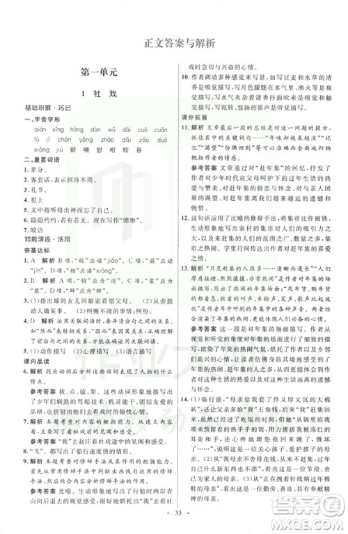 2019年八年级语文下册人教版初中同步测控优化设计部编版参考答案 2019年八年级语文下册人教版初中同步测控优化设计部编版参考答案