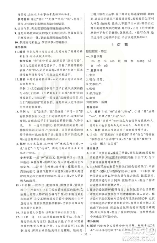 2019年八年级语文下册人教版初中同步测控优化设计部编版参考答案 2019年八年级语文下册人教版初中同步测控优化设计部编版参考答案