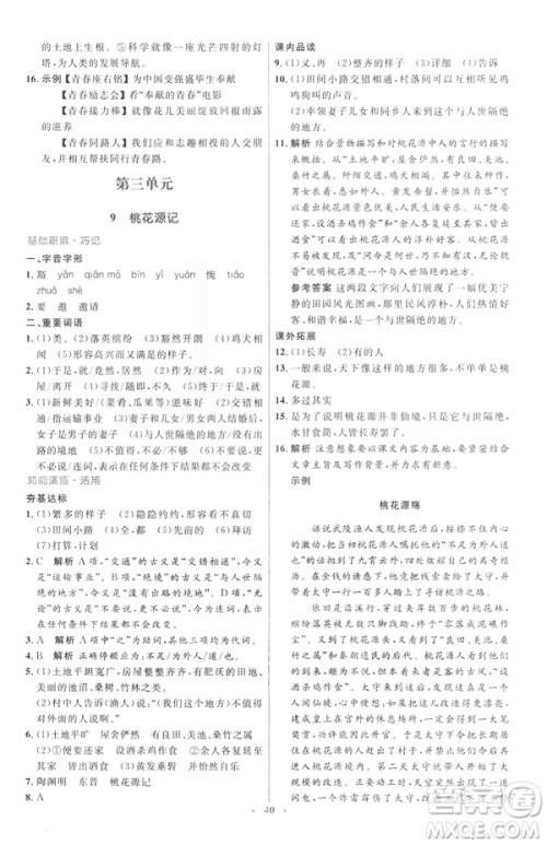 2019年八年级语文下册人教版初中同步测控优化设计部编版参考答案