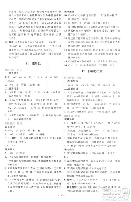 2019年八年级语文下册人教版初中同步测控优化设计部编版参考答案 2019年八年级语文下册人教版初中同步测控优化设计部编版参考答案