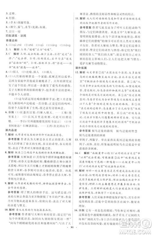 2019年八年级语文下册人教版初中同步测控优化设计部编版参考答案 2019年八年级语文下册人教版初中同步测控优化设计部编版参考答案