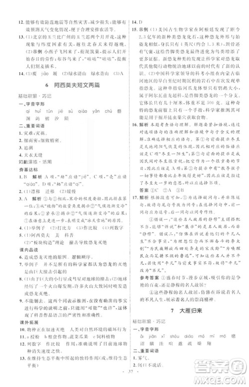 2019年八年级语文下册人教版初中同步测控优化设计部编版参考答案 2019年八年级语文下册人教版初中同步测控优化设计部编版参考答案