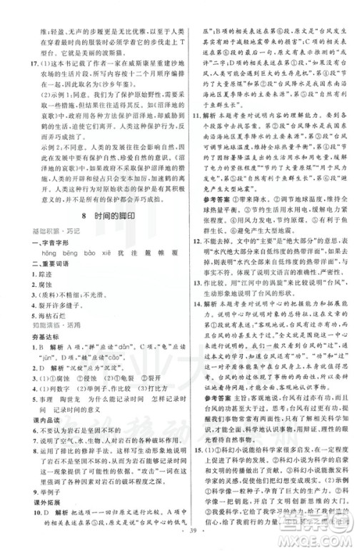 2019年八年级语文下册人教版初中同步测控优化设计部编版参考答案 2019年八年级语文下册人教版初中同步测控优化设计部编版参考答案