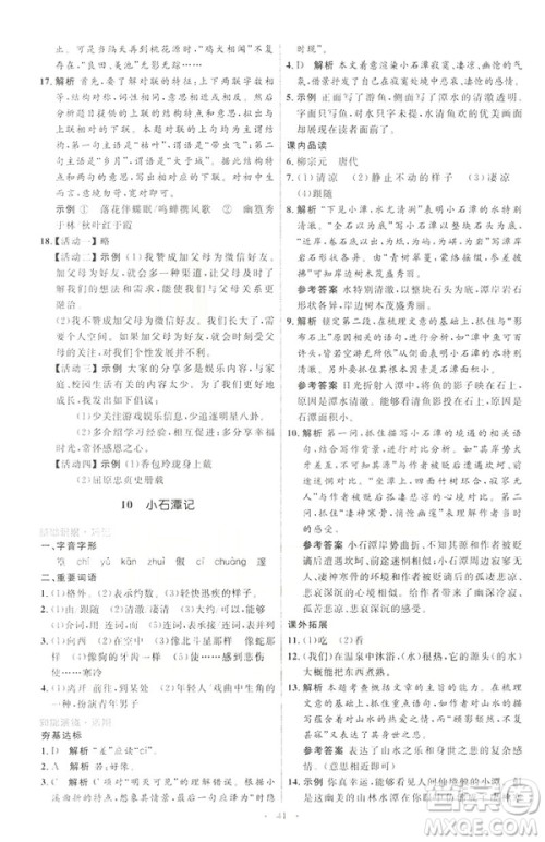 2019年八年级语文下册人教版初中同步测控优化设计部编版参考答案 2019年八年级语文下册人教版初中同步测控优化设计部编版参考答案