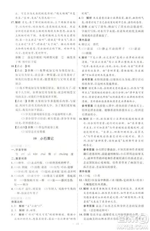 2019年八年级语文下册人教版初中同步测控优化设计部编版参考答案