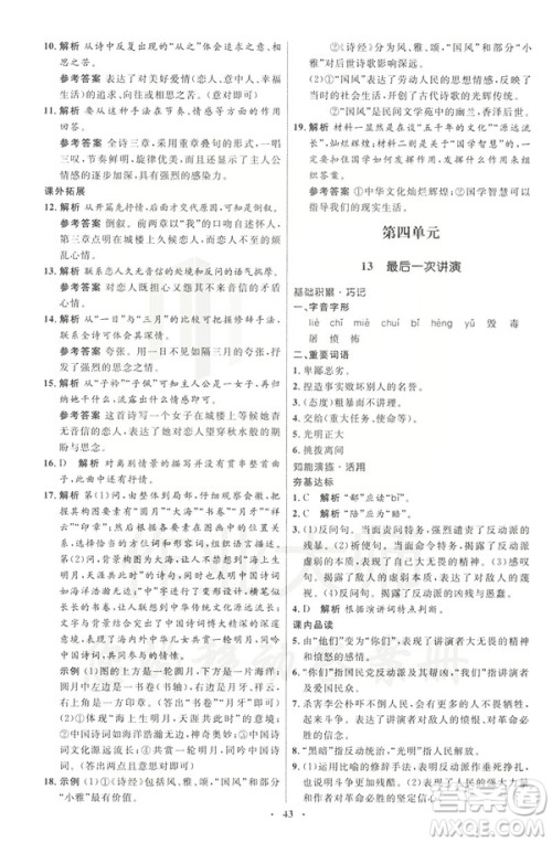 2019年八年级语文下册人教版初中同步测控优化设计部编版参考答案 2019年八年级语文下册人教版初中同步测控优化设计部编版参考答案