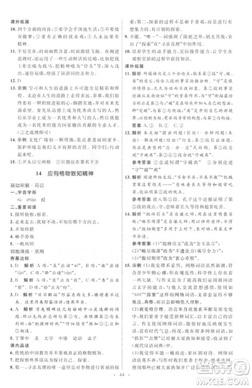 2019年八年级语文下册人教版初中同步测控优化设计部编版参考答案