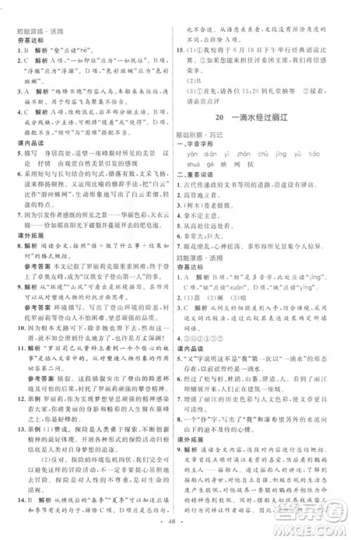 2019年八年级语文下册人教版初中同步测控优化设计部编版参考答案 2019年八年级语文下册人教版初中同步测控优化设计部编版参考答案