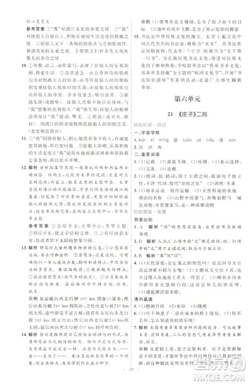 2019年八年级语文下册人教版初中同步测控优化设计部编版参考答案