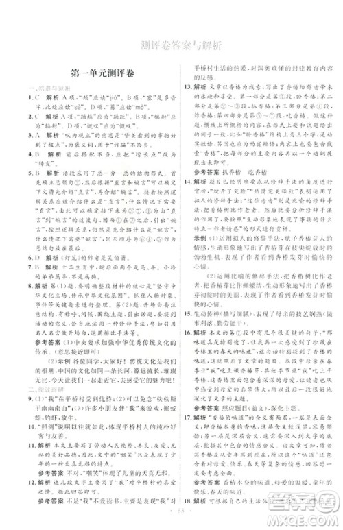 2019年八年级语文下册人教版初中同步测控优化设计部编版参考答案 2019年八年级语文下册人教版初中同步测控优化设计部编版参考答案