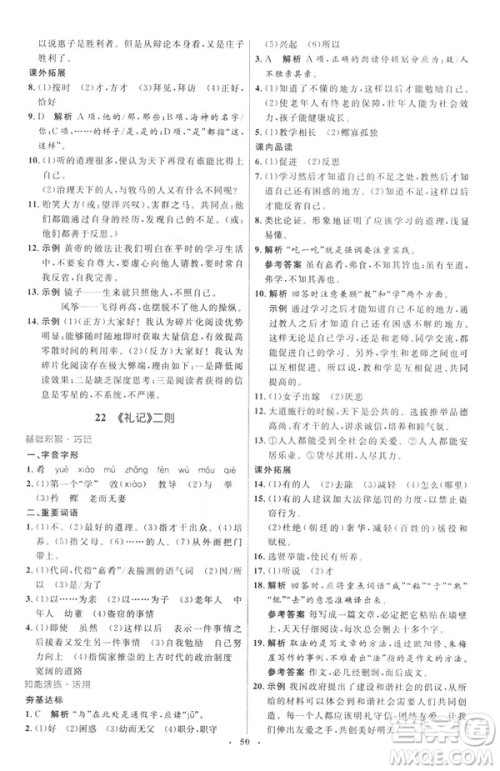 2019年八年级语文下册人教版初中同步测控优化设计部编版参考答案