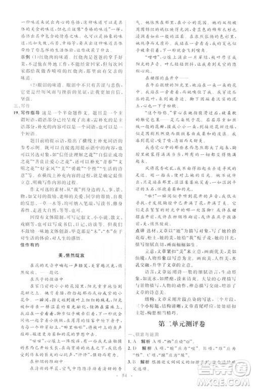 2019年八年级语文下册人教版初中同步测控优化设计部编版参考答案 2019年八年级语文下册人教版初中同步测控优化设计部编版参考答案